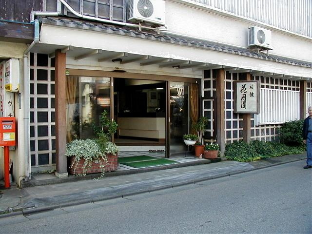 私設 花月園応援団